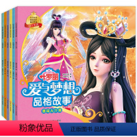 叶罗丽爱与梦想品格故事 全6册 [正版]叶罗丽故事书全套6册夜萝莉爱与梦想品格故事契约漫画小学生一二年级注音版绘本3-4