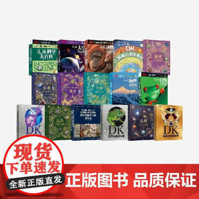 DK系列(套装16册) 英国DK公司著 DK时间线上的全球史 DK拆解万物大百科 DK无与伦比的地球 DK历史运转的秘密