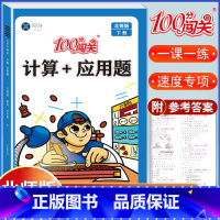 计算+应用题[六年级 下册 北师大版] 小学六年级 [正版]六年级上册下册数学口算计算应用题专项强化训练人教版计算题同步