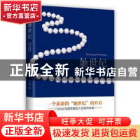 正版 她世纪 王一鸣著 东方出版社 9787506098472 书籍