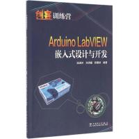 正版新书]Arduino LabVIEW嵌入式设计与开发温漠洲,肖明耀 编著9