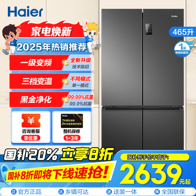 海尔(Haier)465升十字对开门嵌入冰箱 一级高配双变频 黑金净化 三档变温 BCD-465WGHTDEDS9