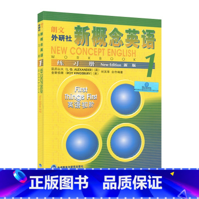 [正版]新东方店新概念英语1练习册 新概念英语 剑桥少儿英语 可搭新概念英语1 新概念英语第一册 零基础入门自学书籍