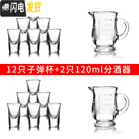 三维工匠玻璃酒杯白酒家用小酒杯一口杯2两分酒器套装子弹杯小酒壶烈酒杯 12只子弹杯+2只120分酒器