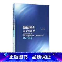 [正版]葡萄膜炎诊治概要 杨培增 编著 眼科学 9787117221061 2016年4月参考书 人民卫生出版社
