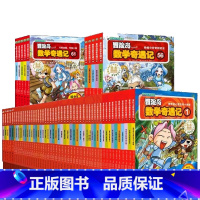 [新书全集65册]冒险岛数学奇遇记65册 [正版]冒险岛数学奇遇记大全集65本 61-65册整套轻松有趣数学漫画故事书