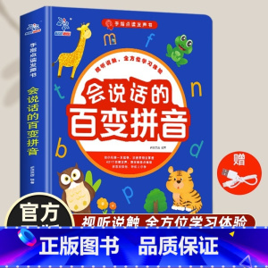 [四本]识字+拼音+数学+英语 [正版]拼音学习神器百变拼音点读发声书会说话的早教有声书幼儿园启蒙认知宝宝幼儿儿童学前拼