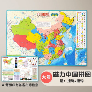中国世界地图拼图初中学生学习地理3到6岁以上儿童12益智磁力玩具