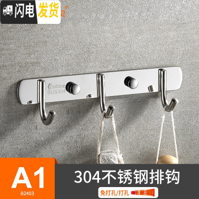 三维工匠不锈钢免打孔毛巾浴巾挂钩浴室厕所卫生间挂墙创意壁挂排钩 A1-不锈钢三钩