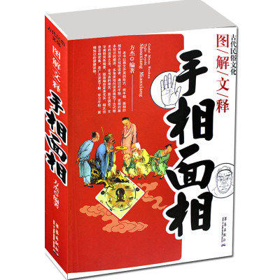 手相面相图解文释图解古代人体工程学麻衣神相白话文中国古代哲学古代相学麻衣相法相术看相图解男女手相面相周易算卦指纹
