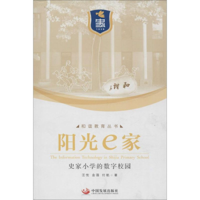 醉染图书阳光e家9787804349