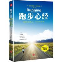 正版新书]跑步心经亚历山德拉·海明丝莉9787545528237