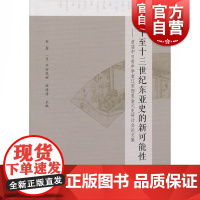 十至十三世纪东亚史的新可能性--首届中日青年学者辽宋西夏金元史研讨会论文集