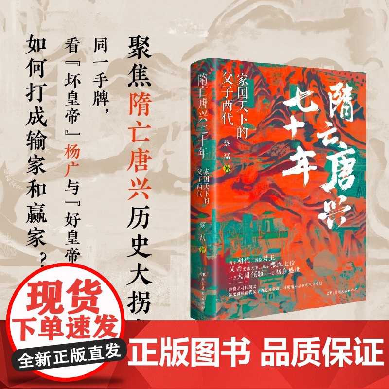 隋亡唐兴七十年:家国天下的父子两代(看同一手牌杨广与李世