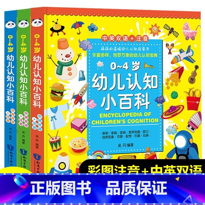 [正版]中英双语+注音0-4岁幼儿认知小百科1-2-3-4周岁宝宝认物识字情境启蒙认知语言儿童绘本图画书撕不烂的益智玩