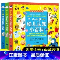 [正版]中英双语+注音0-4岁幼儿认知小百科1-2-3-4周岁宝宝认物识字情境启蒙认知语言儿童绘本图画书撕不烂的益智玩