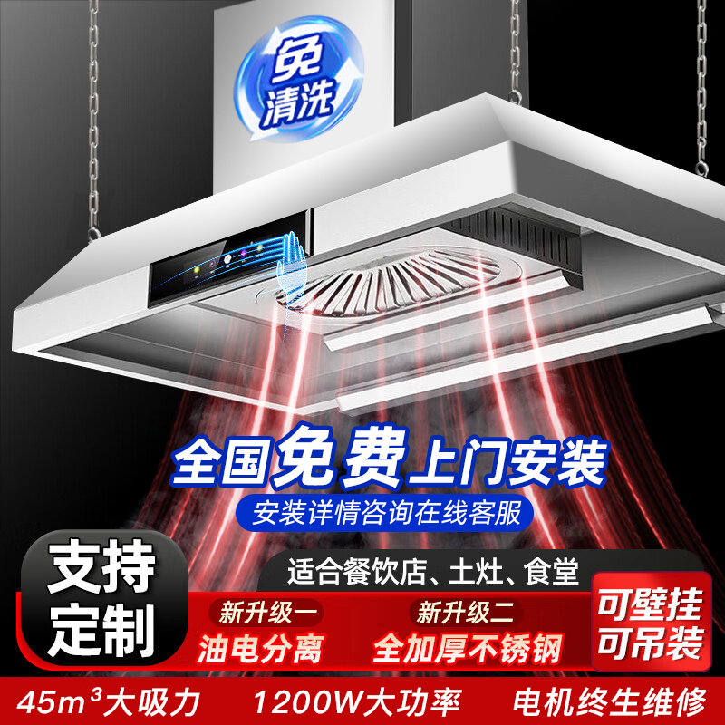 欢呼好太太[1200W]45立方大吸力饭店农村土灶柴火灶抽油烟机顶吸式不锈钢排烟机罩1.2米自行安装SYYJ01