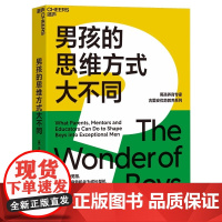 男孩的思维方式大不同读懂你的男孩让每次养育危机化为成长契机汇聚毕生研究男孩养育专家古里安优势教养系列扛鼎之作