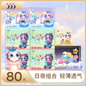555卫生巾羽般呵护轻薄透气棉柔贴身日用夜用护垫组合姨妈巾 日夜组合80片