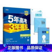 数学[北师大版] 选择性必修第一册 [正版]2024版五年高考三年模拟高一高二语文数学英语物理化学生物地理历史政治必修第