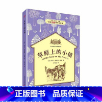 下册 [正版] 草原上的小镇 小木屋系列*插图版 6-7-8-9-10-11-12周岁小学生课外拓展阅读图书籍儿童文学故