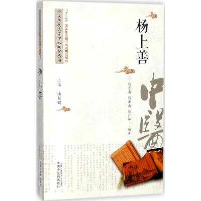 中医历代名家学术研究丛书