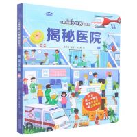 [N]揭秘医院(精)/小眼睛看大世界翻翻书-9787555265252