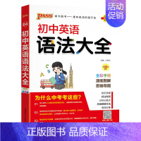 英语语法 初中通用 [正版]全国通用初中物理知识大全2025新八年级九年级实验探究知识清单公式定律初二三中考总复习资料基