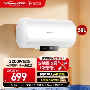 万和[节能星Q2E]2200W速热超一级能效免换镁棒抑菌净水一键预约储水式电热水器E50-Q2E-22