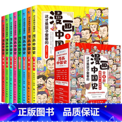 漫画中国史[全8册] [正版]这才是孩子爱看的半小时漫画中国史全套8册漫画书小学生三年级四五六年级课外阅读书籍6-12周