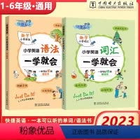(2本)词汇+语法[通用版] 小学通用 [正版]新版快捷英语小学英语词汇英语语法一学就会小学生一二三四五六年级通用版扫码