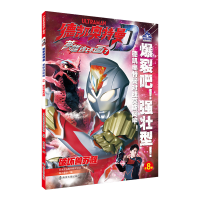 音像德凯奥特曼·英雄连环画:2破坏兽苏醒圆谷制作株式会社