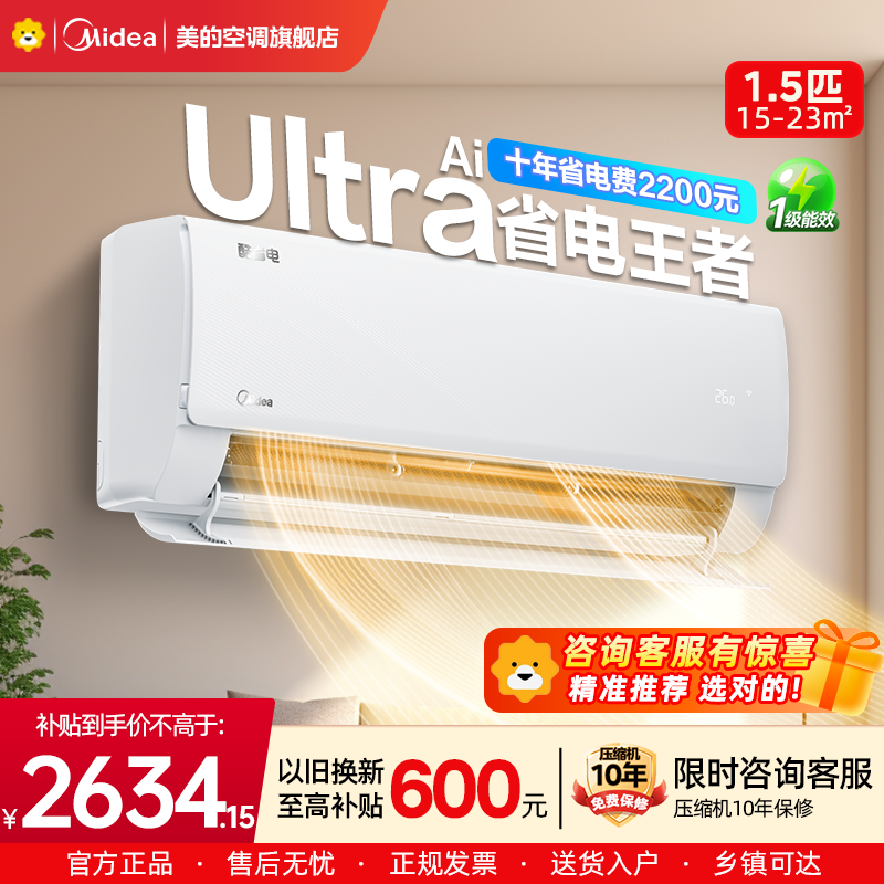 美的(Midea)空调1.5匹酷省电ultra新一级能效变频冷暖壁挂式家用卧室智能挂机KFR-35GW/N8KS1-1U