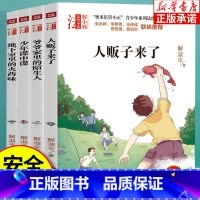 [全4册]智多星管小正 [正版]小学生安全教育书 智多星管小正青少年系列法治安全小说 6-12岁小学生三年级四五六年级课