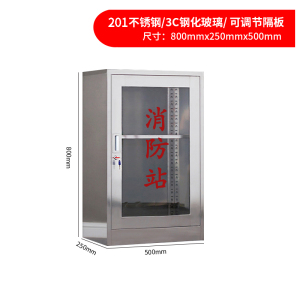 文灵304不锈钢消防装备柜室外用微型消防柜消防站消防器材应急器材柜201单门800*500*250