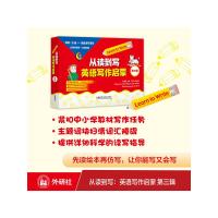 从读到写 英语写作启蒙 第3辑(全9册)