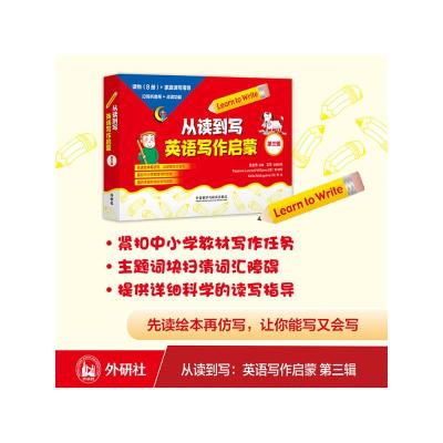 从读到写 英语写作启蒙 第3辑(全9册)