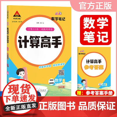 2025春新版状元数学笔记计算高手二年级下册数学北师大版小学数学专项强化训练口算计算天天练