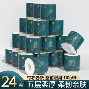 [补贴10%]24卷 卫生纸巾大卷有芯卷纸家用家庭实惠装厕所卷筒纸整箱批擦手纸