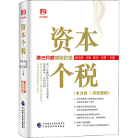 [M]资本个税-9787522300177