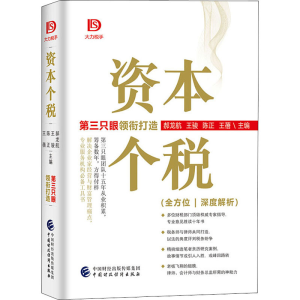 [M]资本个税-9787522300177