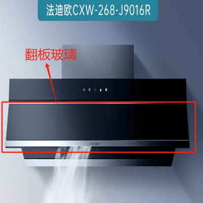 帮客材配 全新原装法迪欧吸油烟机CXW-268- J9016R翻盖玻璃(导烟板) 收前务必验货