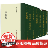 张岱全集(全套7册 精装竖版繁体) 夜航船+四书遇+陶庵梦忆西湖梦寻+古今义烈传+快园道古琯朗乞巧录 国学散文随笔理论知