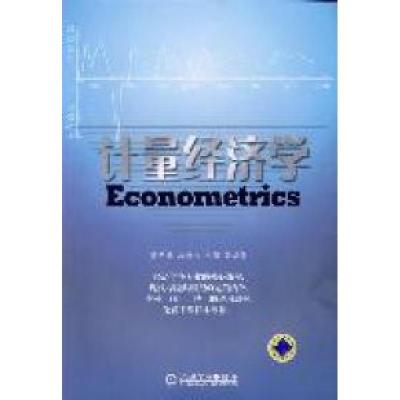 正版新书]计量经济学董承章 马燕林 吴靖等9787111343721