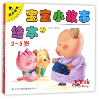 音像宝宝小故事绘本(2-5岁2共10册)编者:禾稼