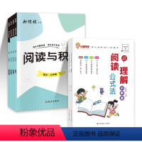 推荐⭐语文+小晨同学阅读理解公式法[讲解+练习] 三年级下 [正版]2024春季2023秋季优翼新领程阅读与积累三年级四