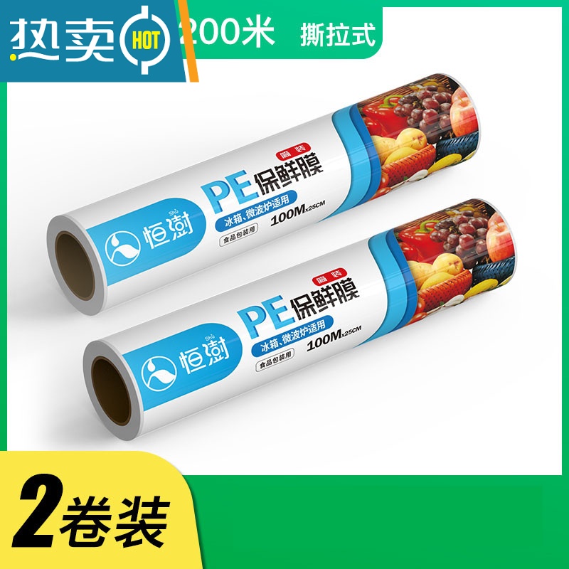 敬平保鲜膜家用经济装专用冰箱厨房微波炉水果大卷保鲜膜蒸煮加热 [撕拉式]中号2卷(25cm共200米) 1
