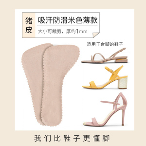 浪莎 2双羊皮七分垫高跟鞋半码垫鞋垫女凉鞋鞋垫透气吸汗防滑夏季