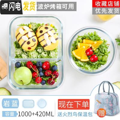 三维工匠上班族可微波炉专用饭盒学生保温便当盒水果餐盒套装分隔型玻璃碗 岩蓝两分隔1000+420送保温包
