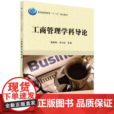 工商管理学科导论